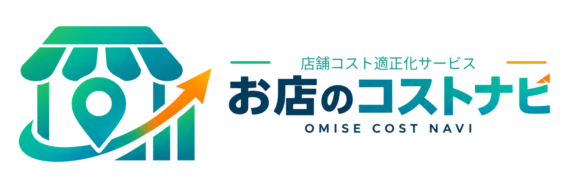 お店のコストナビ